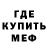 МЕФ кристаллы Ron Chrisman