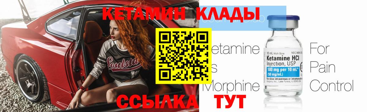Кетамин VHQ Десногорск