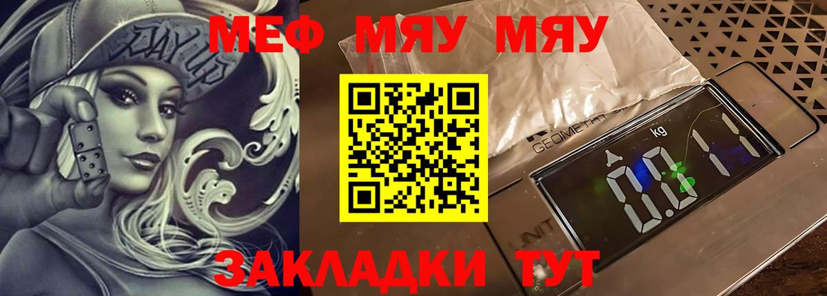Десногорск  МЯУ-МЯУ  МЯУ-МЯУ  Вход с VPN  Мефедрон VHQ  Мефедрон мяу мяу 