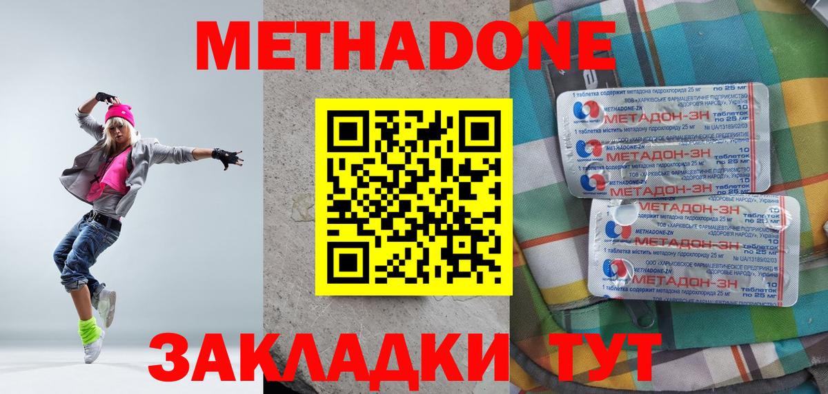 Метадон белоснежный Десногорск