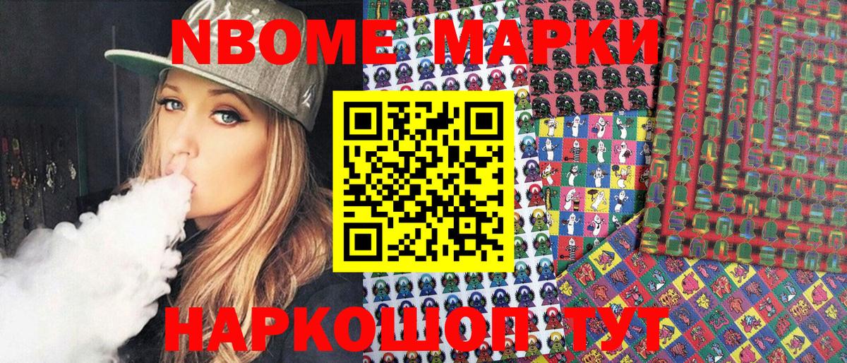 Марки N-bome 1,8мг  как найти наркотики  Десногорск  Марки N-bome 1,8мг  Вход с VPN 